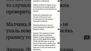 Озвучка Фанфика: " Сосна ты скучал по мне " 1 глава Диппер не уходи ( Гравити Фолз+ Биллдипп)