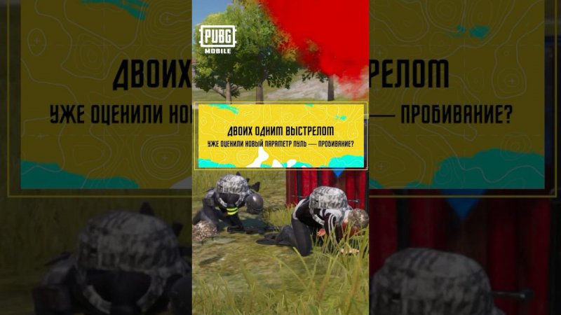 PUBG MOBILE | Проект «Двоих Одним Выстрелом»