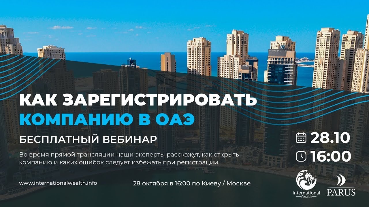 Как открыть компанию в дубае. Регистрация компании в дубае. торговая лицензия в оаэ. инвестиционный доход компания зарегистрирована в оаэ.