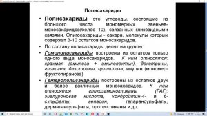 Лекция 6  Полисахариды