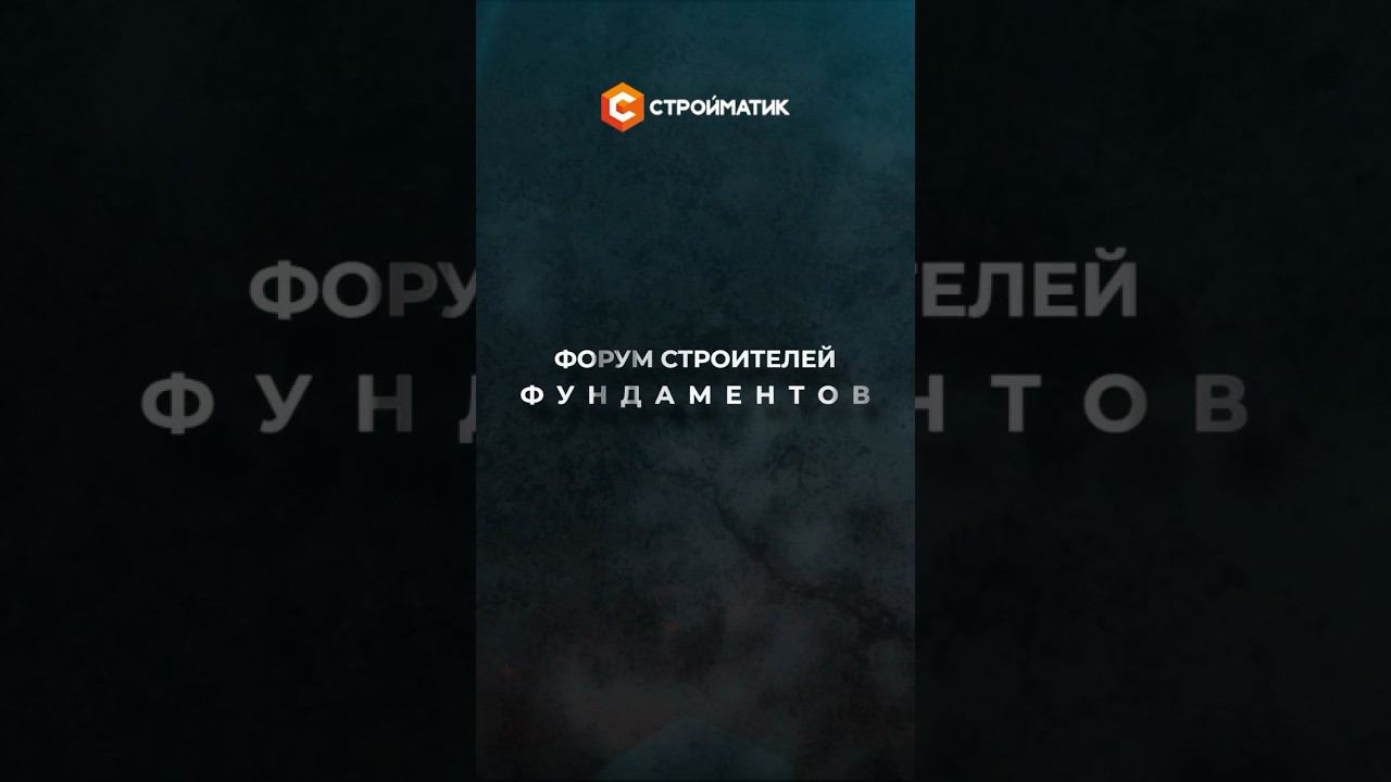 Битва сваебойщиков 2024: что умеет копер #стройматик? Как проходит #форумстроителей фундаментов смотреть онлайн