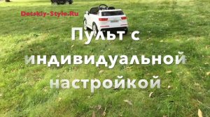 Электромобиль "Audi Q7" 2017 - Видео Обзор от Detskiy-Style.Ru