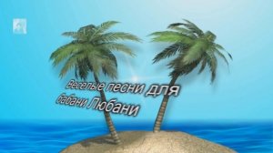 Веселые частушки Diligence