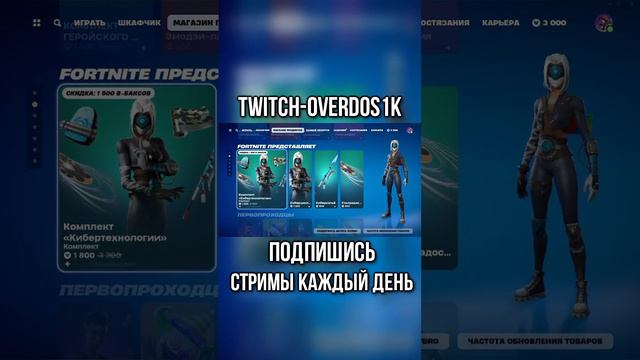 СУПЕРГЕРОИ В МАГАЗИНЕ ФОРТНАЙТ! #fortnite #фортнайт #скины #пропуск #vbucks