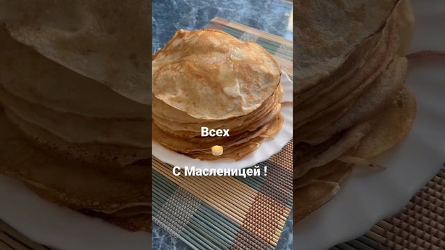 #масленица2023 #масленица #масленичнаянеделя