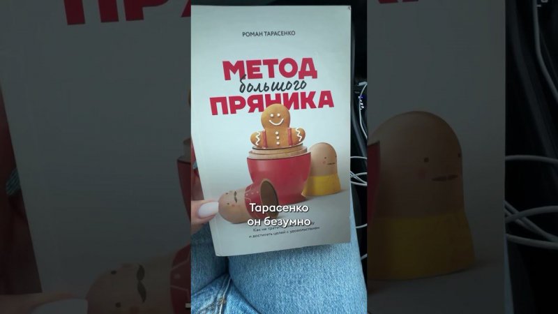 Маленькие действия для больших результатов #книги #бизнес