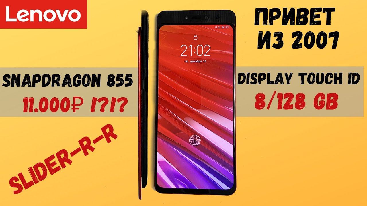 Слайдер! Lenovo z5 Pro GT. Распаковка и первые эмоции. смотреть онлайн