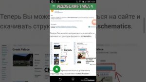 Как скачать строитель для майнкрафт pro