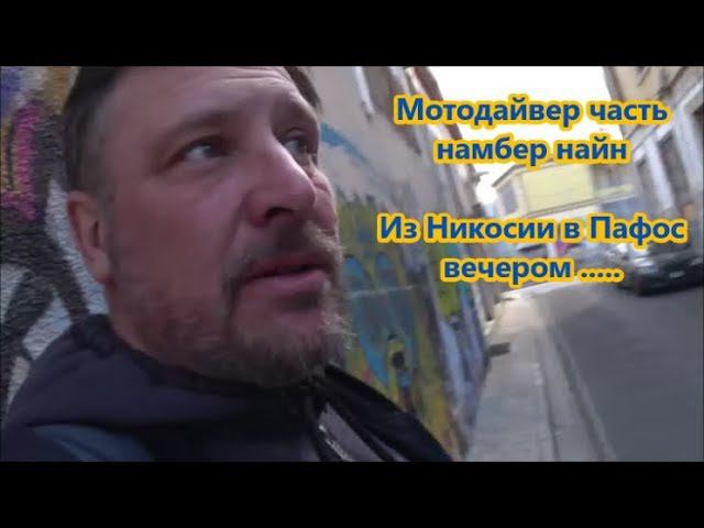 Мото Дайвер парт намбер найн