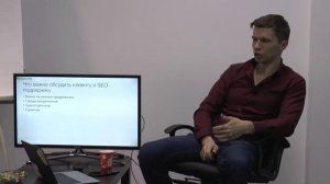 Что важно обсудить клиенту и SEO-подрядчику