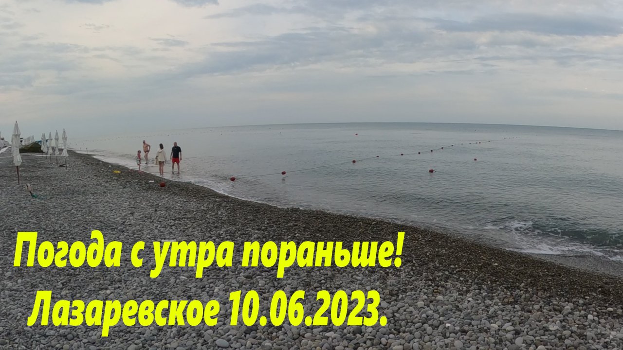 Отдых в лазаревском 2021