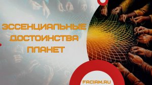 ?? Эссенциальные достоинства планет: как использовать - фишки и нюансы! ??