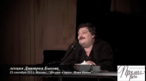 лекция Быков Бунин