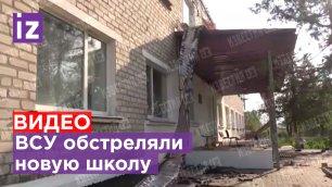 ВСУ обстреляли только что отремонтированную школу в ЛНР / РЕН Новости