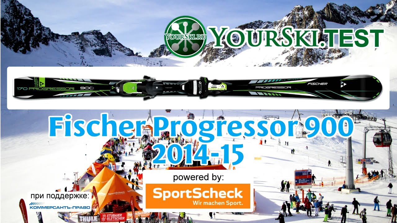 Тесты горных лыж Fischer Progressor 900 Powerrail (2014-15 год).