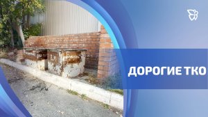 Предприниматели возмущены ростом тарифа на вывоз мусора