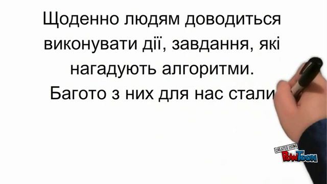 Алгоритми в нашому житті (Інформатика 2 клас) смотреть онлайн