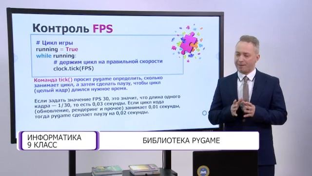 Информатика. 9 класс. Библиотека Pygame /08.04.2021/ смотреть онлайн