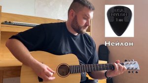 МЕТАЛЛИЧЕСКИЙ и НЕЙЛОНОВЫЙ МЕДИАТОРЫ / Как влияют на ЗВУК АКУСТИЧЕСКОЙ ГИТАРЫ