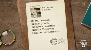 Исторический твиттер. Вечерний Ургант. Фрагмент выпуска от 29.10.2021