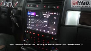 Туарег 2009 МАКСИМАЛКА   УСТАНОВКА ANDROID магнитолы vomi ZX489R9 9863 LTE