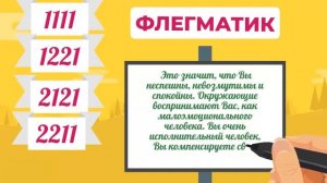 Тест Айзенка! Быстрый тест по картинкам на тип темперамента!