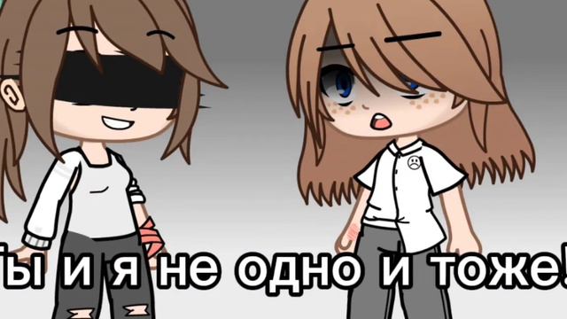 |•Ты и я не одно и тоже...•|meme×× смотреть онлайн