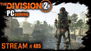 Division 2 stream: Новый осенний проект / PVP / PVE⚡ #PCgaming