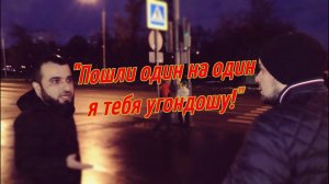 СтопХам-Бородатый крикун хочет драки!