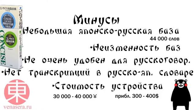 Японский электронный словарь CASIO. Японский язык для начинающих. Урок #5.