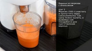 Варенье из моркови с апельсином . Рецепт от шеф повара Максима Григорьева