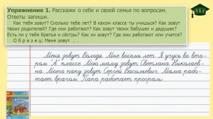 Упражнение 1. Русский язык, 2 класс, 1 часть, страница 4