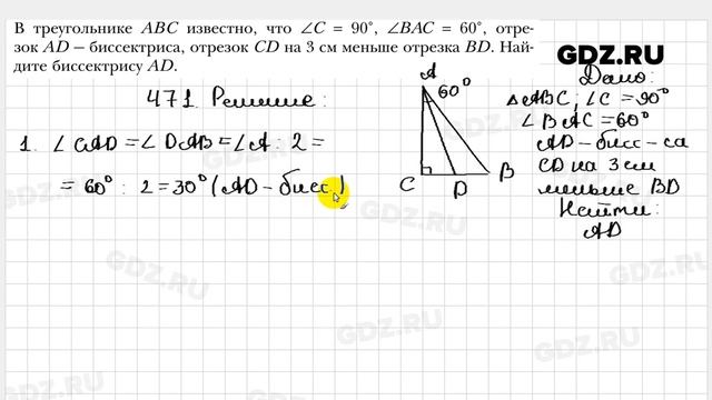№ 471 - Геометрия 7 класс Мерзляк