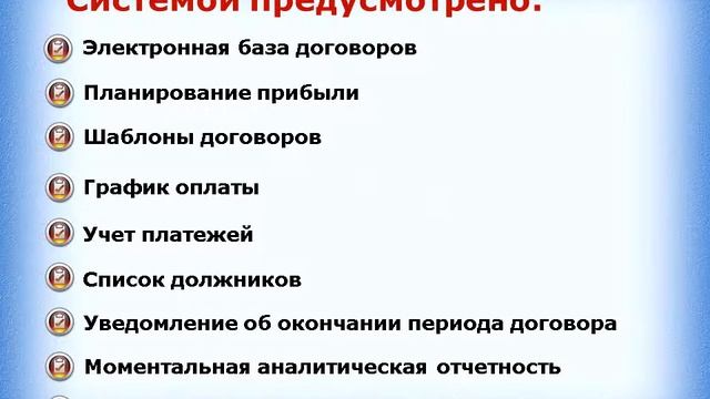 Презентация АИС Учет договоров