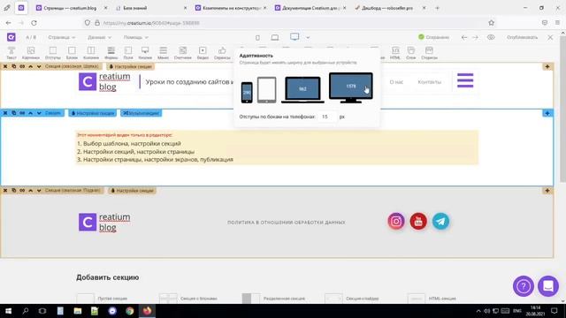 Обзор настройки страниц, разрешения экранов и хитрости публикации. Онлайн конструктор Creatium.
