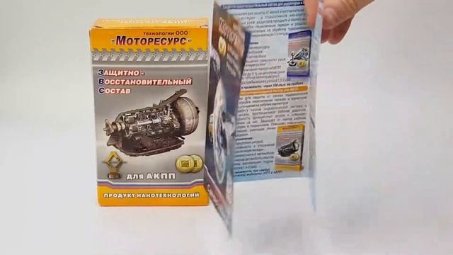 Защитно восстановительный состав АКПП Моторесурс