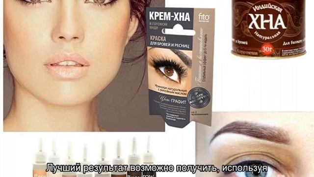 Краска для бровей смотреть онлайн