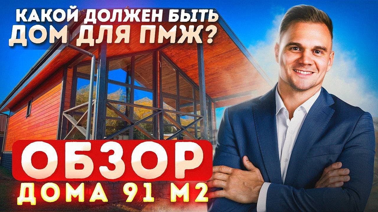 Каркасный дом под ключ в Московской области (Зеленоград) КП Алексеевские дачи, дом для ПМЖ. СК Эпоха