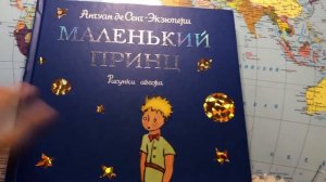 Обзор на книгу: Маленький принц #54