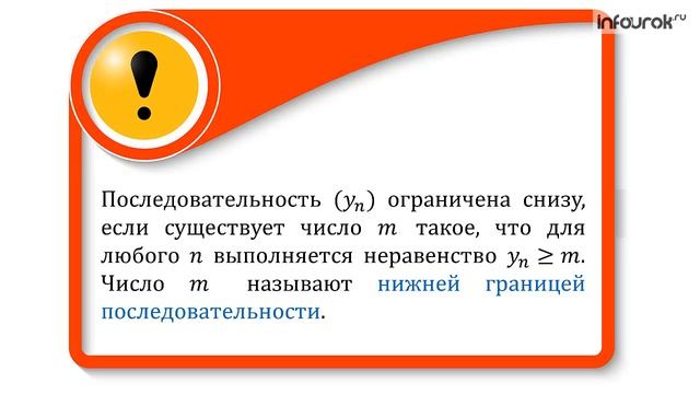 Числовые последовательности | Алгебра 10 класс #39 | Инфоурок