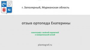 Видеоотзыв о плантографе/плантоскопе с зелёной подсветкой и изм. сеткой от Екатерины из Заполярного.