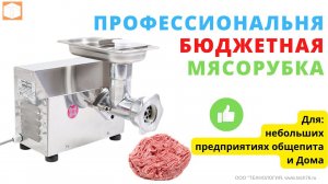 #МЯСОРУБКА #Торгтехмаш #ТМ-5М #Харатеристики #Комплектация