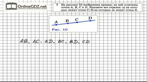 Задание № 7 — Геометрия 7 класс (Атанасян)