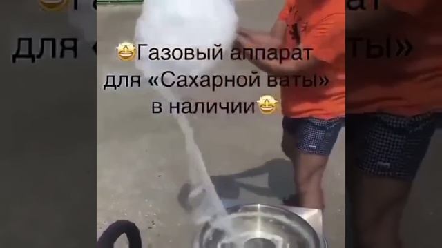 газовый аппарат сахарной ваты по вопросам приобретения писать в личку смотреть онлайн