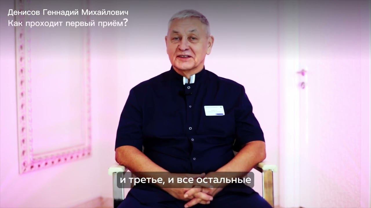 Денисов Геннадий Михайлович - Остеопат, Мануальный терапевт, Вертебролог