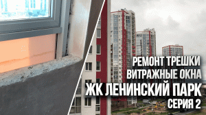 Начали ремонт трешки ЖК Ленинский парк. Сломали стены в су. Витражное остекление во всех комнатах
