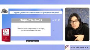 Политическая система | Обществознание ЕГЭ 2024 | Сторум