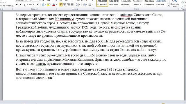 33. Сказка про Голодомор. "А мне бабушка рассказывала!" - как самый главный аргумент