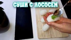 Рецепт Суши и Гунканов как в ресторане // Суши с Лососем - Гунканы Спайси Лосось, Тобико и Чукка