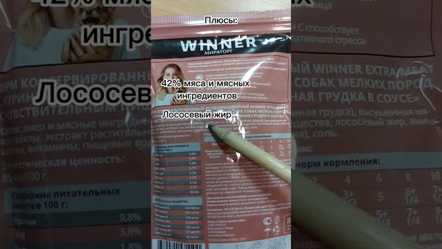 А вы пробовали кормить своих животных Виннером ? #зоомагазин #виннер#кормдлясобак